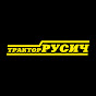 Трактор Русич