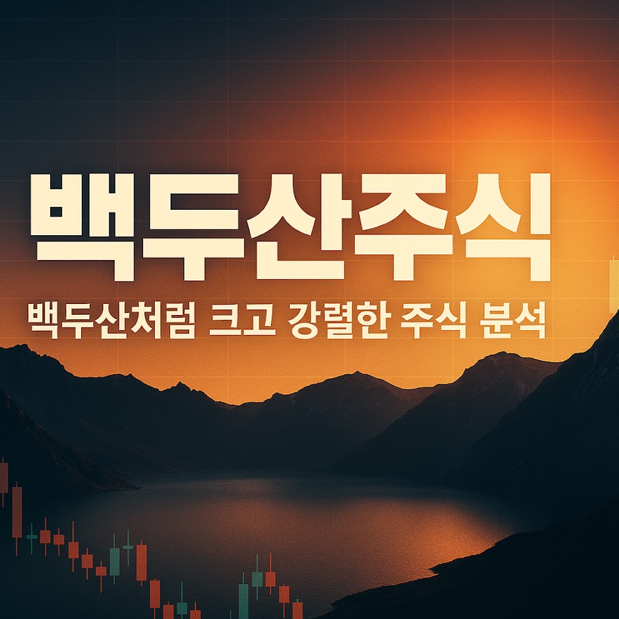 백두산주식 - YouTube 백두산주식