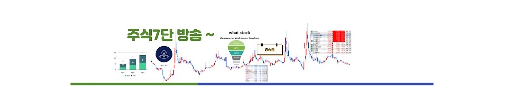 주식7단방송