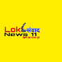 Lok संवाद News11