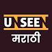 Unseen Marathi