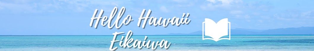 Hello Hawaii Eikaiwa ハローハワイ英会話 