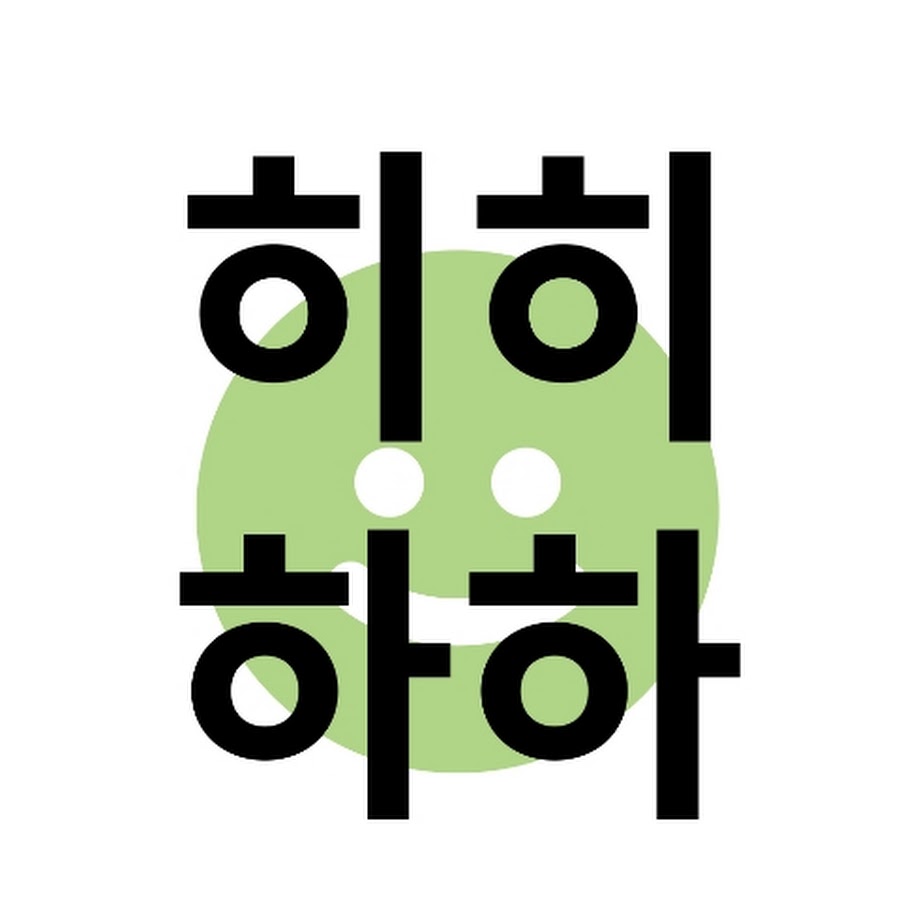 히히하하 - YouTube 히히하하