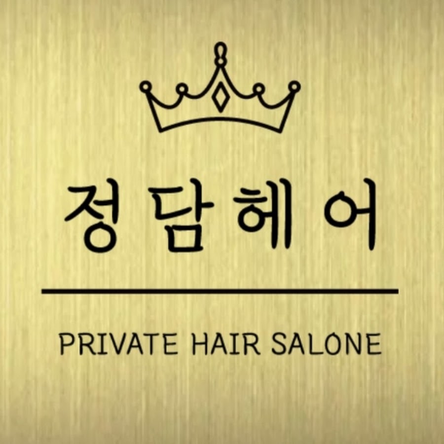 수원 정담헤어 예뻐지는곳 - YouTube 수원 정담헤어 예뻐지는곳