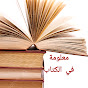 معلومة في الكتاب information