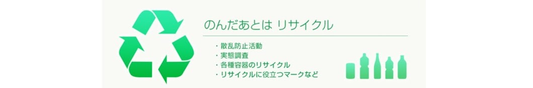 【食環協チャンネル】食品容器環境美化協会事務局