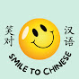 Smile to Chinese