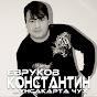 Константин Евруков - Topic