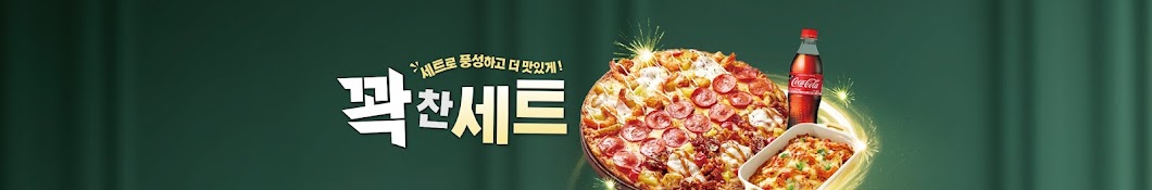 피자에땅(Pizzaetang)