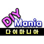 DIY Mania 다이마니아