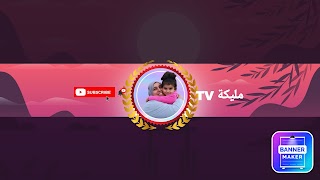 «Malika TV مليكة» youtube banner