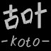 古叶 -koto-