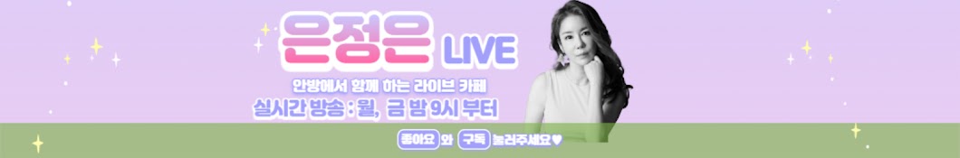 은정은LIVE