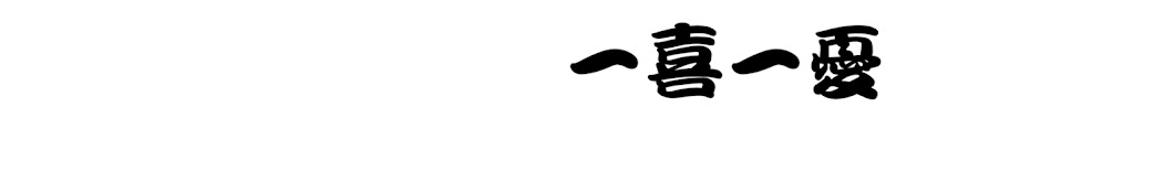 セキ口/ごちゃごちゃ言う人