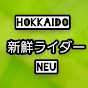 💎北海道　新鮮ライダーneu💎