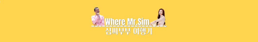 어디가심 WhereisSim