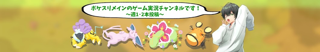 ひまとこ 【ポケスリ解説】