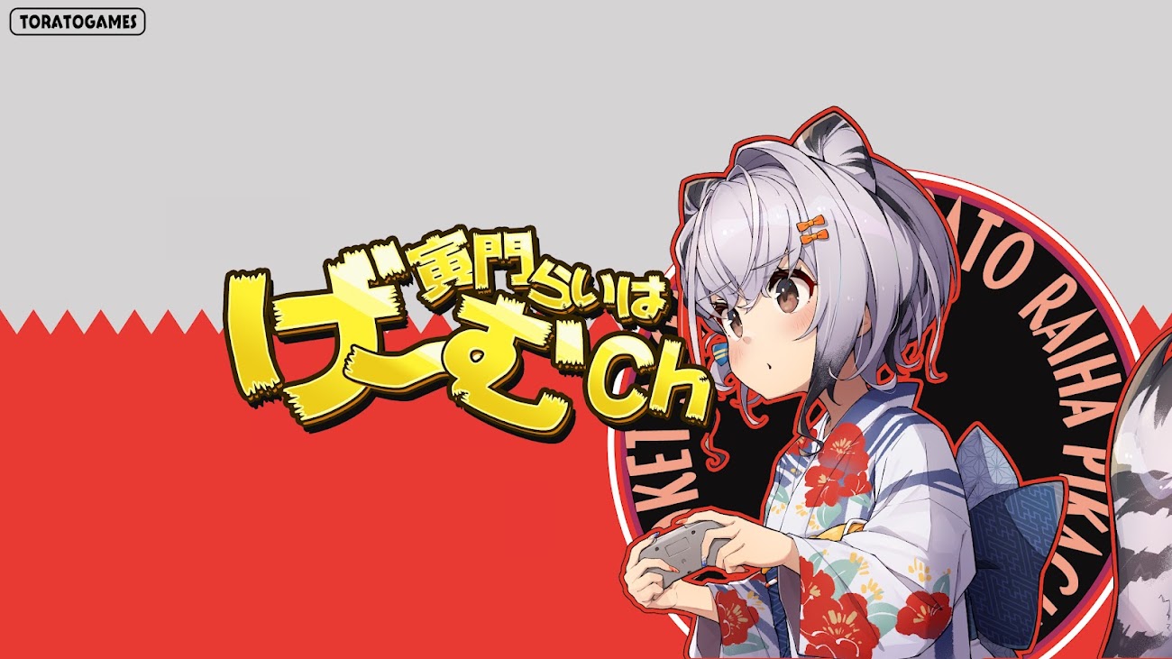 チャンネル「寅門らいはのレトロゲーム縛り実況配信💡」のバナー