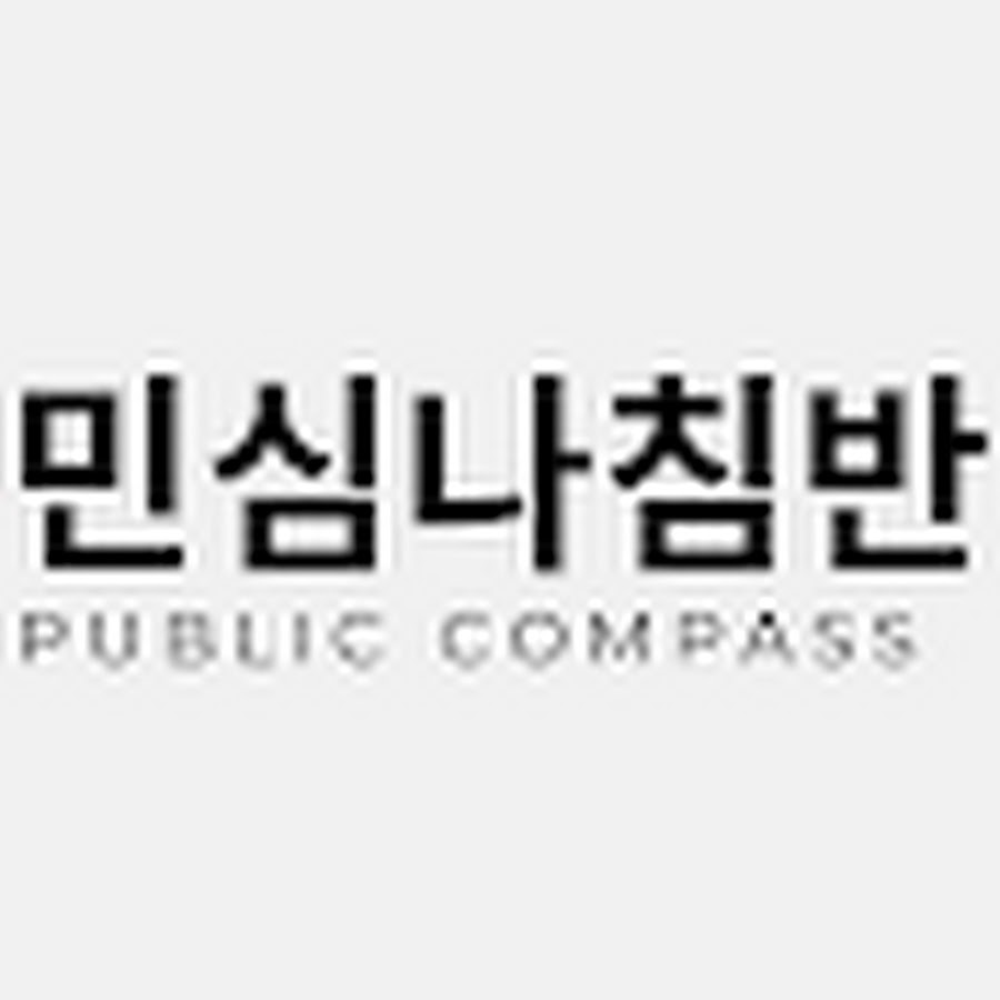 민심나침반 - YouTube 민심나침반