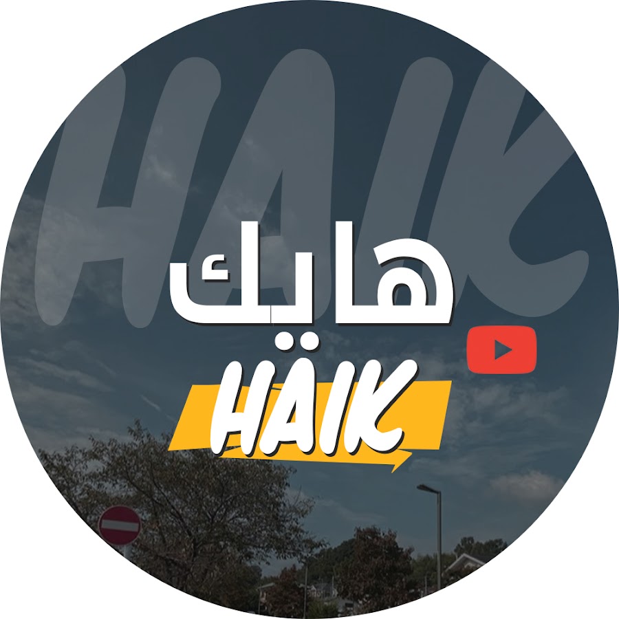 هايك | Haik @ysr