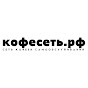 Кофейни самообслуживания «Кофесеть.рф»