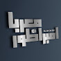 امبراطور معربا - Hamoudi