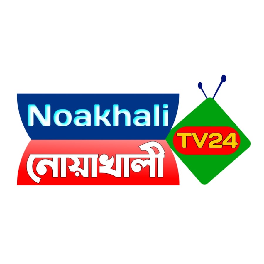 Noakhali Tv24 নোয়াখালী টিভি২৪