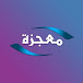 Miracle Arabic channel