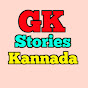 GK Stories Kannada