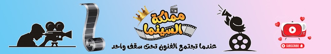 مملكة السينما - cinema kingdom