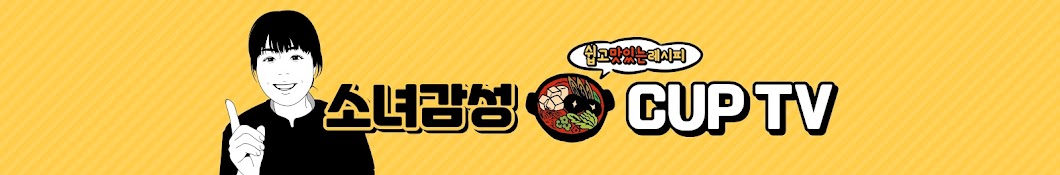 소녀감성컵티비