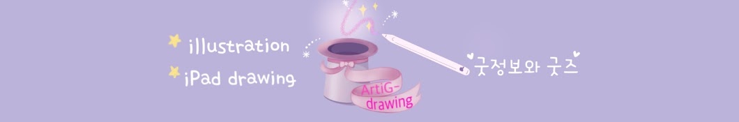 ArtiG-drawing