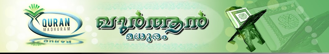 Quran Madhuram