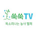 쑥쑥TV