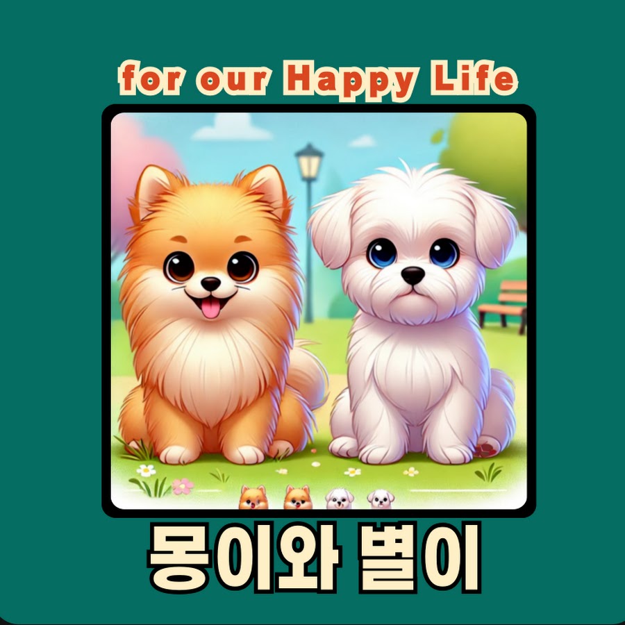 몽이와 별이 - YouTube 몽이와 별이