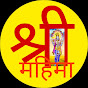 Shree Narayan mahima