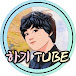 하기 TUBE