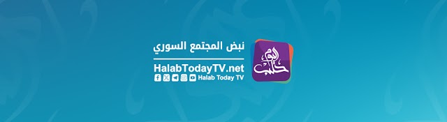 قناة حلب اليوم Halab Today TV