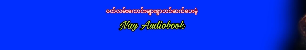 Nay Audiobook