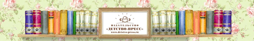 Издательство Детство-Пресс