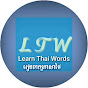 Study Thai words . រៀនពាក្យភាសាថៃ