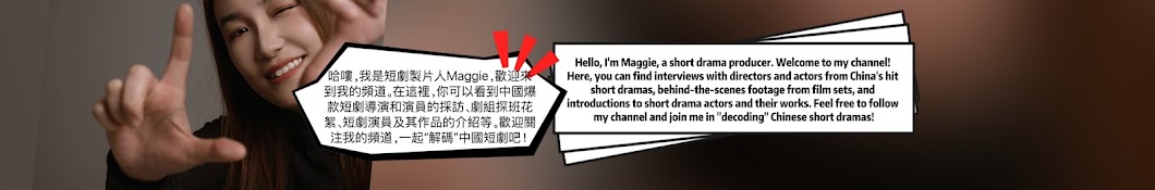 Short Drama Decode短劇那些事兒