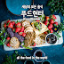 푸드헌터 FoodHunter