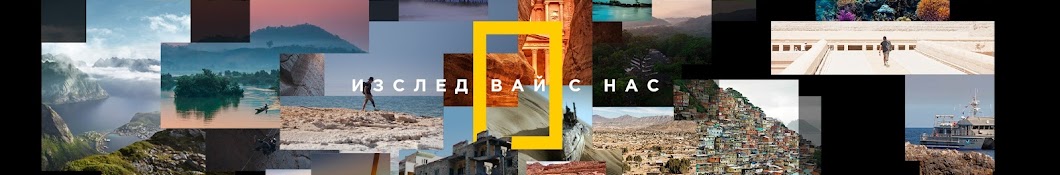 National Geographic Bulgaria