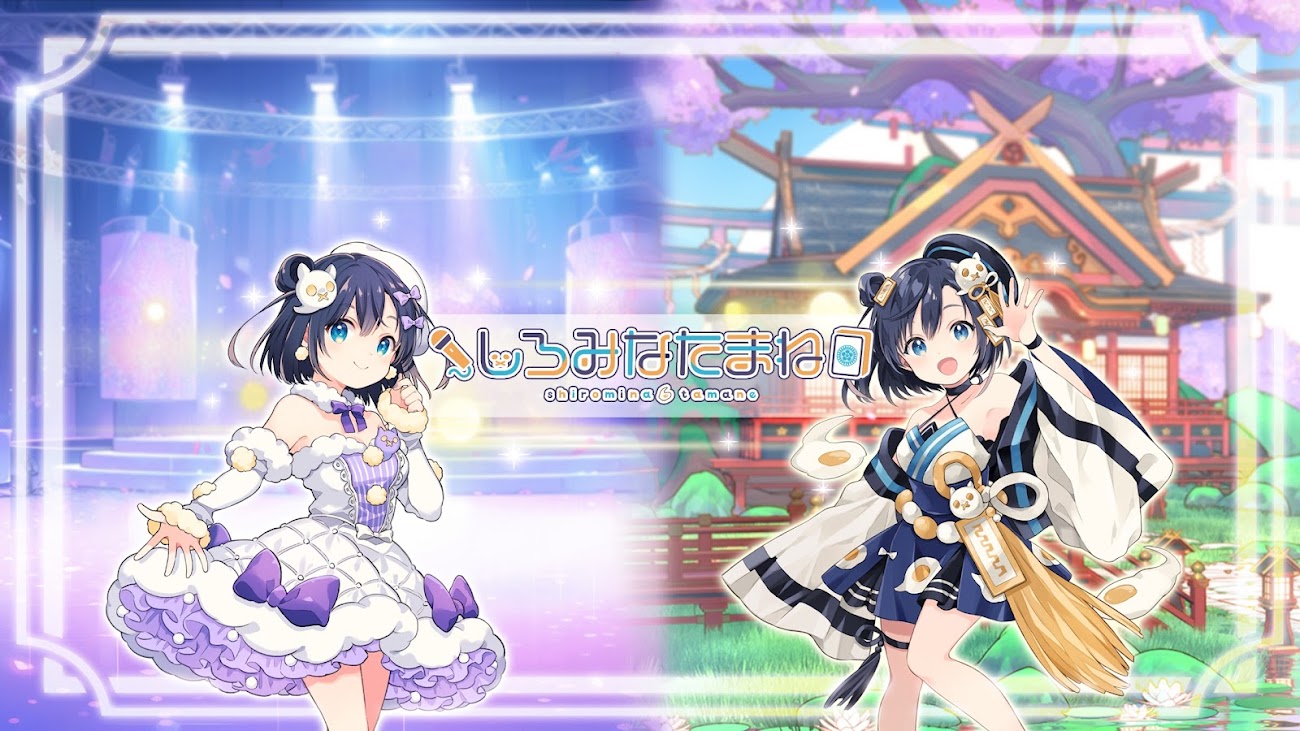 チャンネル「しろみなたまね」のバナー