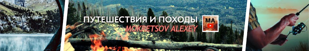 TRAVEL and HIKING Mokretsov Alexey