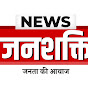 News janshakti