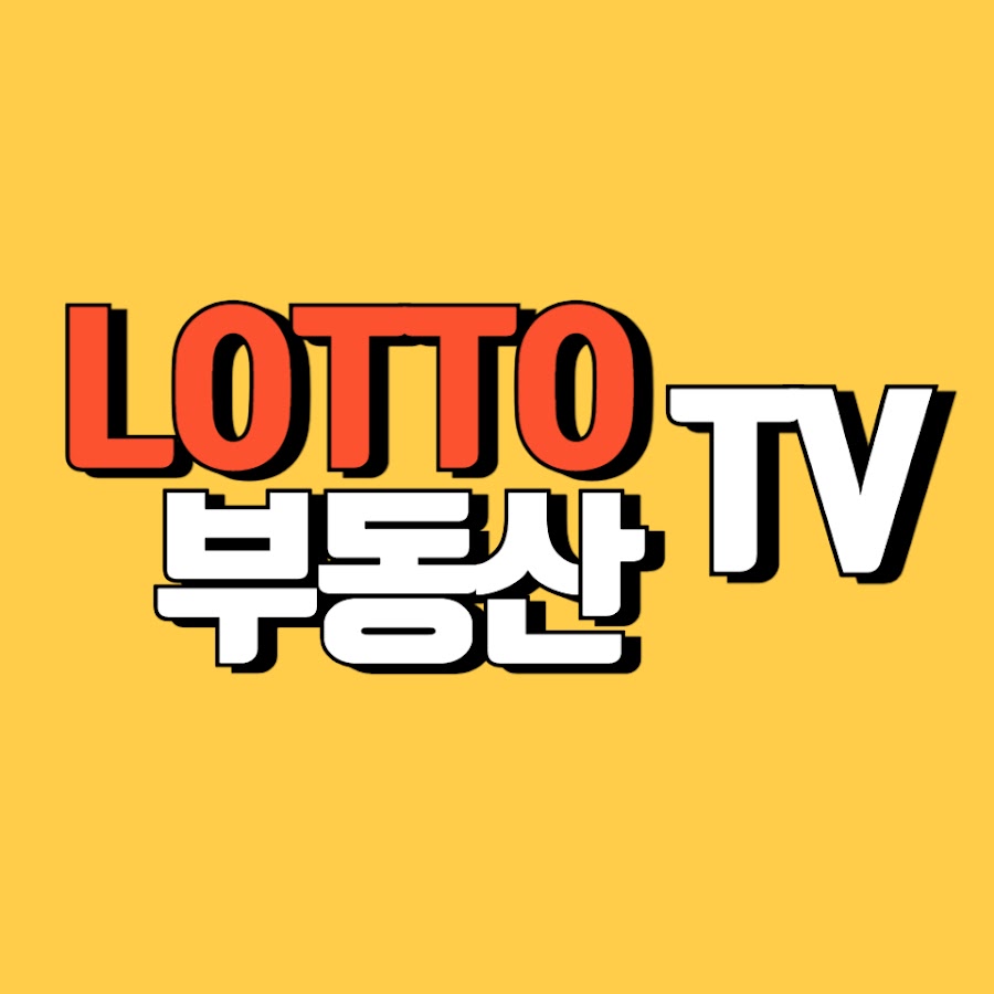 로또부동산TV