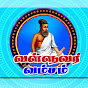 Valluvar Vamsam - வள்ளுவர் வம்சம் 