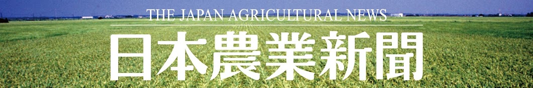 The Japan Agricultural News